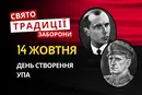 14 жовтня: яке сьогодні свято, традиції та заборони