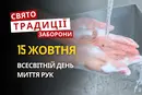 15 жовтня: яке сьогодні свято, традиції та заборони