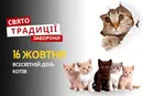 16 жовтня: яке сьогодні свято, традиції та заборони