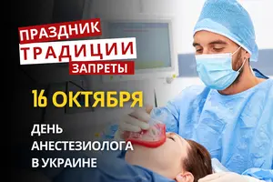 16 октября: какой сегодня праздник, традиции и запреты