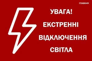 Відключенні повʼязані з масштабними ударами РФ по енергетиці