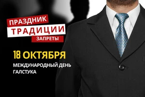 18 октября: какой сегодня праздник, традиции и запреты