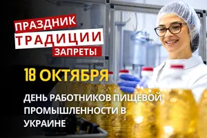18 октября: какой сегодня праздник, традиции и запреты