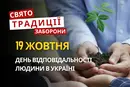 19 жовтня: яке сьогодні свято, традиції та заборони