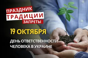 19 октября: какой сегодня праздник, традиции и запреты