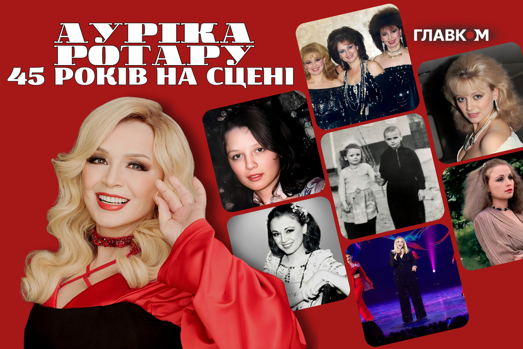 Ауріка Ротару. Історія народної артистки в сімейних фото та відвертому інтерв'ю (ексклюзив)