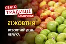 21 жовтня: яке сьогодні свято, традиції та заборони