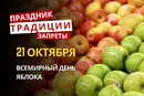 21 октября: какой сегодня праздник, традиции и запреты