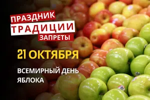 21 октября: какой сегодня праздник, традиции и запреты