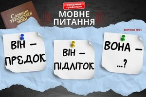 Він – предок, він – підліток, а вона – …? Чи є феменітиви до таких слів: пояснення мовознавиці
