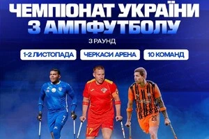 У Черкасах зустрінуться 10 команд з усієї країни