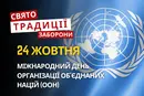 24 жовтня: яке сьогодні свято, традиції та заборони