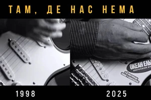 Молодь оживила хіт «Океану Ельзи»: Brykulets, Schmalgauzen і Янoвич зняли ремейк «Там, де нас нема»