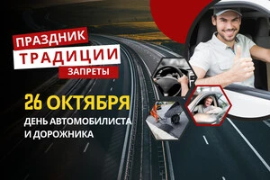 26 октября: какой сегодня праздник, традиции и запреты