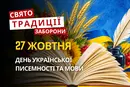 27 жовтня: яке сьогодні свято, традиції та заборони