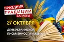 27 октября: какой сегодня праздник, традиции и запреты