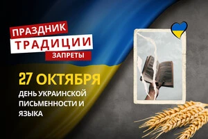 27 октября: какой сегодня праздник, традиции и запреты