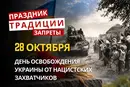 28 октября: какой сегодня праздник, традиции и запреты