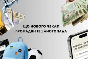 Відстрочка від мобілізації, тарифи, пакунок школяра. Що зміниться із листопада