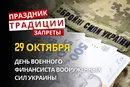 29 октября: какой сегодня праздник, традиции и запреты