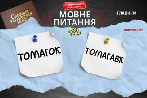«Томагавк». Мовознавиця пояснила, як правильно вимовляти назву американської ракети українською