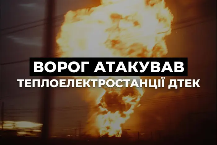 Окупанти атакували ТЕС в різних регіонах України