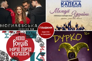 У Києві заплановані різноманітні культурні події