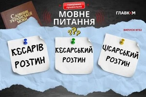 «Кесарів розтин». Мовознавиця вказала на помилку, якої припускаються МОЗ та лікарі