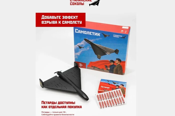 У Росії в онлайн-магазині продають іграшкові «шахеди» з петардами