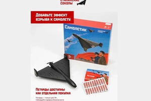 У Росії в онлайн-магазині продають іграшкові «шахеди» з петардами