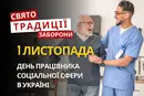 1 листопада: яке сьогодні свято, традиції та заборони