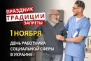 1 ноября: какой сегодня праздник, традиции и запреты