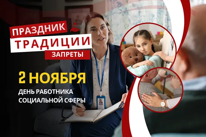 2 ноября: какой сегодня праздник, традиции и запреты