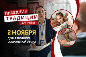 2 ноября: какой сегодня праздник, традиции и запреты