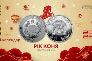 Нацбанк випустив монету «Рік Коня»: що зображено і коли з’явиться у продажу