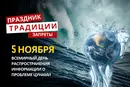 5 ноября: какой сегодня праздник, традиции и запреты