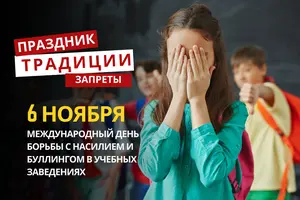 6 ноября: какой сегодня праздник, традиции и запреты