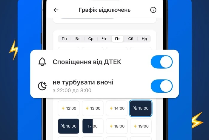 Оновлення у «Києві Цифровому»: як отримувати точні сповіщення про відключення світла