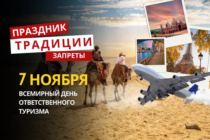 7 ноября: какой сегодня праздник, традиции и запреты