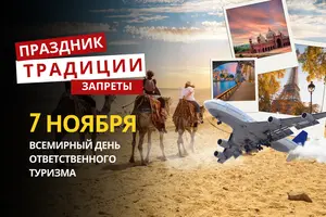 7 ноября: какой сегодня праздник, традиции и запреты