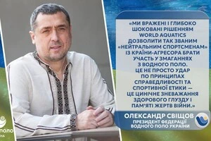 Александр Свищев – президент Федерации водного поло Украины