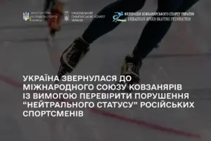 Україна вимагає відсторонити від змагань російських ковзанярів, які підтримують війну