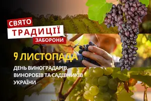9 листопада: яке сьогодні свято, традиції та заборони