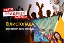 10 листопада: яке сьогодні свято, традиції та заборони