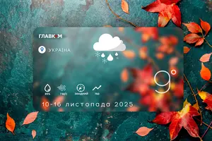 Прогноз погоди на тиждень 10 – 16 листопада 2025 року