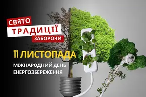 11 листопада: яке сьогодні свято, традиції та заборони