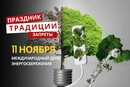 11 ноября: какой сегодня праздник, традиции и запреты