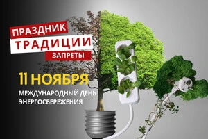 11 ноября: какой сегодня праздник, традиции и запреты