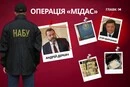 Секретний ексрадник Галущенка виринув на «плівках» НАБУ