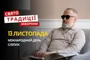 13 листопада: яке сьогодні свято, традиції та заборони